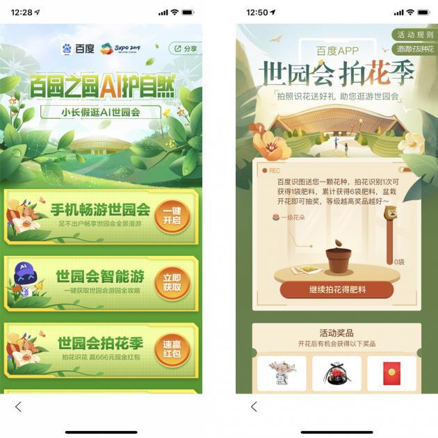 带着百度emc易倍App逛世园会 1200多种园区植物一拍就知(图1)